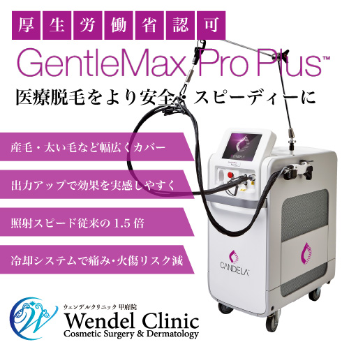 メンズ医療脱毛 ジェントルマックスプロプラス｜甲府市で男性のヒゲ