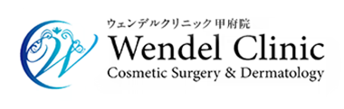 ウェンデルクリニック 甲府院 Wendel Clinic Cosmetic Surgery & Dermatology