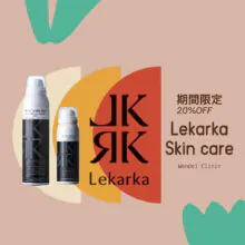 3月30日まで！レカルカ商品全品20%OFF