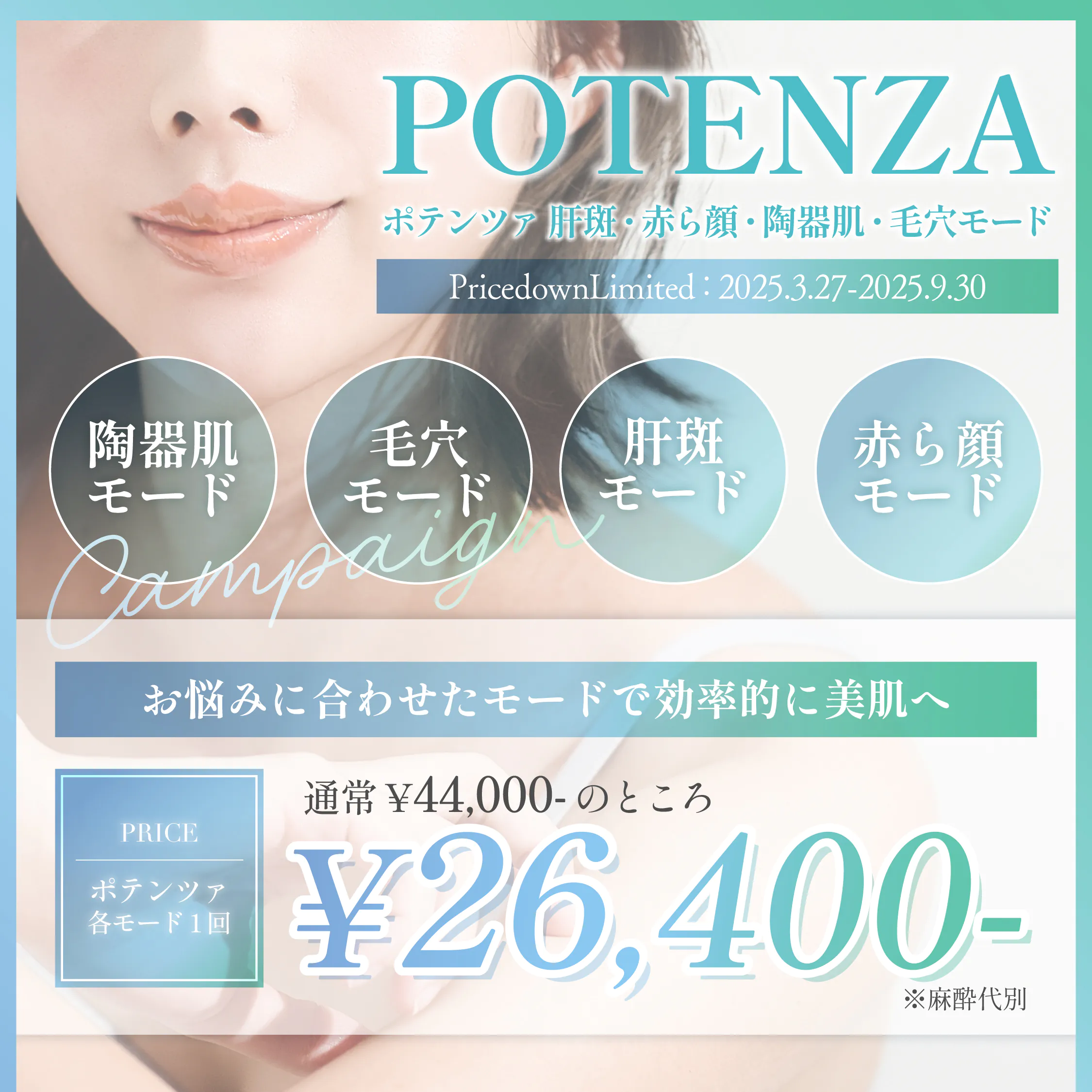 ポテンツァキャンペーン
