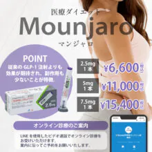 マンジャロの取り扱い再開のお知らせ