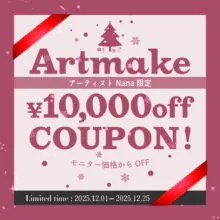 アーティストNana限定クリスマスキャンペーン