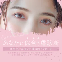 【アーティストAyako限定】眉診断のご予約受付開始のお知らせ